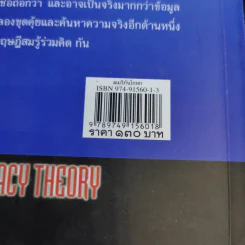 ทฤษฎีสมรู้ร่วมคิด อเมริกันโกหก รวมกันเข้า ร่วมกันโกหก - ดาณุภา รูปที่ 12
