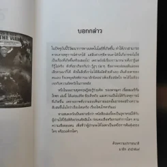 ทฤษฎีสมรู้ร่วมคิด อเมริกันโกหก รวมกันเข้า ร่วมกันโกหก - ดาณุภา รูปที่ 7