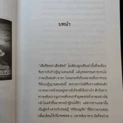 ทฤษฎีสมรู้ร่วมคิด อเมริกันโกหก รวมกันเข้า ร่วมกันโกหก - ดาณุภา รูปที่ 9