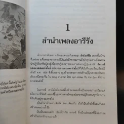 คดีแห่งศตวรรษ - ทวีป วรดิลก รูปที่ 12