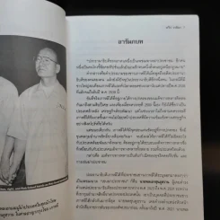 คดีแห่งศตวรรษ - ทวีป วรดิลก รูปที่ 11