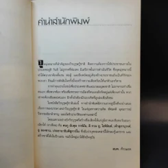 วีรบุรุษกู้ชาติอาเซียน - ปราโมทย์ โภคสุวรรณ รูปที่ 11