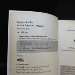 วีรบุรุษกู้ชาติอาเซียน - ปราโมทย์ โภคสุวรรณ รูปที่ 10