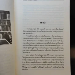 บางหน้าในประวัติศาสตร์ไทย อัตชีวประวัติของรัฐบุรุษอาวุโส ปรีดี พนมยงค์ รูปที่ 11