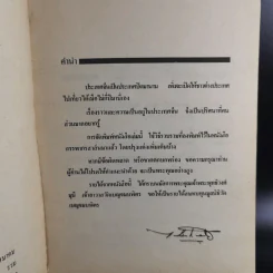 21 วันในเมืองจีน เล่ม 1 - ไพจิตร โรจนวานิช รูปที่ 8