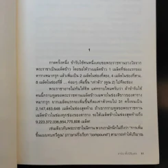 China 5.0 - อาร์ม ตั้งนิรันดร รูปที่ 12