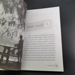 ไปเป็นนกขมิ้นถิ่นจิงโจ้ รูปที่ 12
