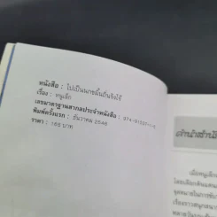 ไปเป็นนกขมิ้นถิ่นจิงโจ้ รูปที่ 8