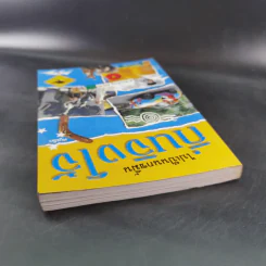 ไปเป็นนกขมิ้นถิ่นจิงโจ้ รูปที่ 6