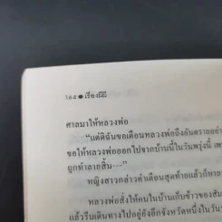 เรื่องผีผี - แล็ฟคาดิโอ เฮิร์น รูปที่ 17