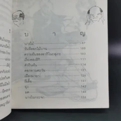 เรื่องผีผี - แล็ฟคาดิโอ เฮิร์น รูปที่ 13