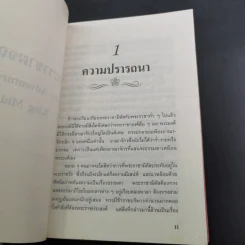 พระราชาผจญภัย The Adventures of King Midas รูปที่ 13