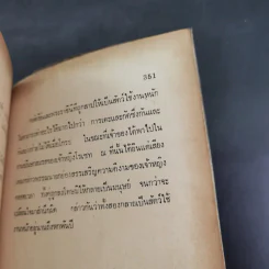 นิยายฝรั่งเศส - ช่อเชอรี่ รูปที่ 14