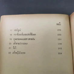 นิยายฝรั่งเศส - ช่อเชอรี่ รูปที่ 11