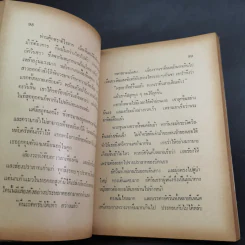 นิยายฝรั่งเศส - ช่อเชอรี่ รูปที่ 12