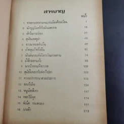 นิยายฝรั่งเศส - ช่อเชอรี่ รูปที่ 10