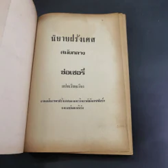 นิยายฝรั่งเศส - ช่อเชอรี่ รูปที่ 7