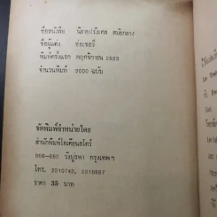นิยายฝรั่งเศส - ช่อเชอรี่ รูปที่ 8