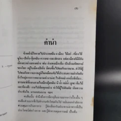 ท่องเมืองจีน ดินแดนกำแพงมหัศจรรย์ - อำนาจ เจริญศิลป์ รูปที่ 11