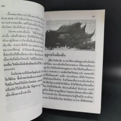 ท่องเมืองจีน ดินแดนกำแพงมหัศจรรย์ - อำนาจ เจริญศิลป์ รูปที่ 18