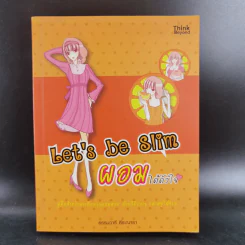 Let's be Slim ผอมได้ดังใจ - ธรรมวารี ธีระณารา