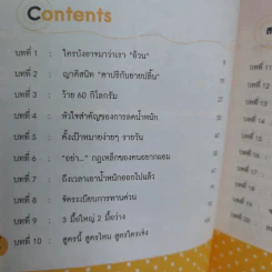 Let's be Slim ผอมได้ดังใจ - ธรรมวารี ธีระณารา รูปที่ 10
