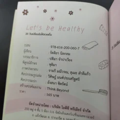 Let's be Healthy 20 วันเปลี่ยนฉันให้สวยเดิ้น - รัตติยา นิลกลม รูปที่ 8