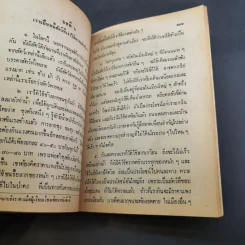 ธรรมจริยา เล่ม 4 - เจ้าพระยาธรรมศักดิ์มนตรี รูปที่ 15