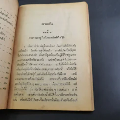ธรรมจริยา เล่ม 4 - เจ้าพระยาธรรมศักดิ์มนตรี รูปที่ 13