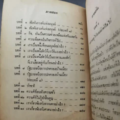 ธรรมจริยา เล่ม 4 - เจ้าพระยาธรรมศักดิ์มนตรี รูปที่ 12