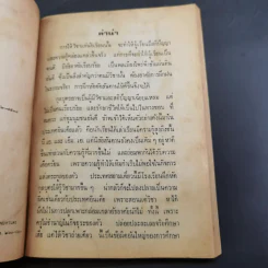 ธรรมจริยา เล่ม 4 - เจ้าพระยาธรรมศักดิ์มนตรี รูปที่ 9