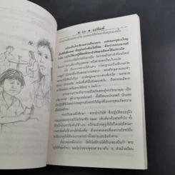รวมเรื่องสั้นเล่มแรก เวลา ศิริวรรณ รูปที่ 13
