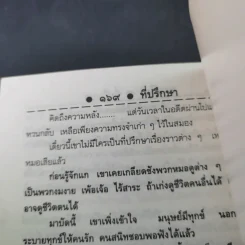 รวมเรื่องสั้นเล่มแรก เวลา ศิริวรรณ รูปที่ 16