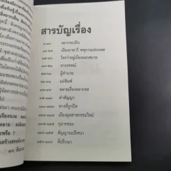 รวมเรื่องสั้นเล่มแรก เวลา ศิริวรรณ รูปที่ 12