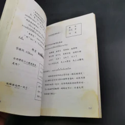 แบบเรียนเร็วภาษาจีน - รองศาสตราจารย์ชิว ซูหลุน รูปที่ 14