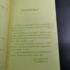 ช่อปาริชาต - ประภัสสร เสวิกุล รูปที่ 11