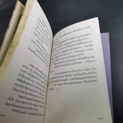 ช่อปาริชาต - ประภัสสร เสวิกุล รูปที่ 14