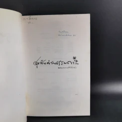 สุขสันต์วันธรรมดา - ชลลดา เตียวสุวรรณ รูปที่ 8