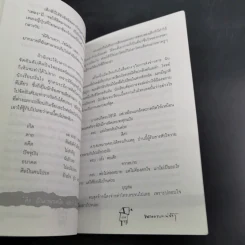 สุขสันต์วันธรรมดา - ชลลดา เตียวสุวรรณ รูปที่ 16