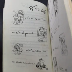 สุขสันต์วันธรรมดา - ชลลดา เตียวสุวรรณ รูปที่ 13