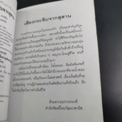 เสียงกระซิบจากสุสาน - เธเรซา เบรสลิน รูปที่ 10