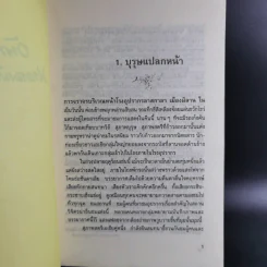 อันเนื่องมาแต่มาดามบัตเตอร์ฟลาย - สีมน รูปที่ 11