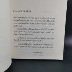แม่มด - โรอัลด์ ดาห์ล รูปที่ 10