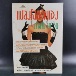 แปลงโฉมตนเองภายใน 10 วัน - เลสลี เคนตัน รูปที่ 1