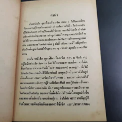 คุยเฟื่องเรื่องเช็ค - พลประสิทธิ์ ฤทธิ์รักษา รูปที่ 18