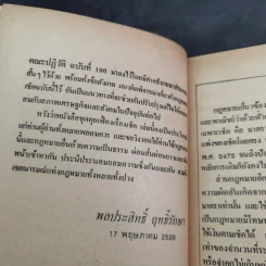 คุยเฟื่องเรื่องเช็ค - พลประสิทธิ์ ฤทธิ์รักษา รูปที่ 19