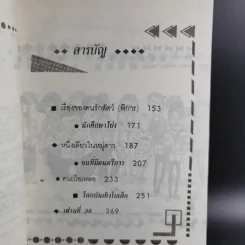 แชะแชะแชะ - ฐิติศิริ รูปที่ 12