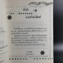 แชะแชะแชะ - ฐิติศิริ รูปที่ 10