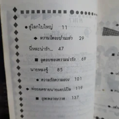 แชะแชะแชะ - ฐิติศิริ รูปที่ 11