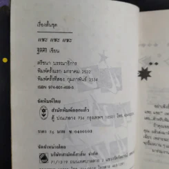 แชะแชะแชะ - ฐิติศิริ รูปที่ 9